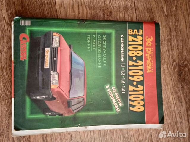 Автокнига по эксплуатации, обслуживанию, ремонту