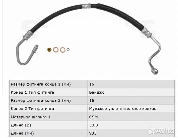 Шланг гидроусилителя руля,Тойота Королла,Гео Призм