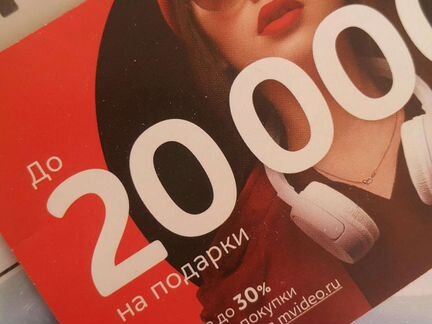 Скидка в мвидео