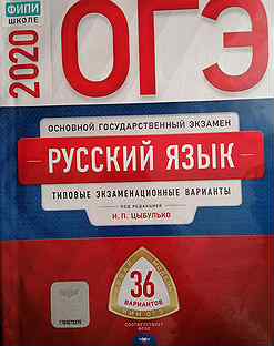 Егэ русский язык 36 вариантов цыбулько. ОГЭ по биологии Рохлов. Цыбулько ЕГЭ 2022 русский. Русский язык. И.П. Цыбулько. Рохлов биология ОГЭ.