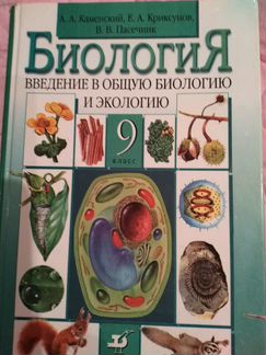 Биология 9 кл,природа 5 кл,сборник задач по химии