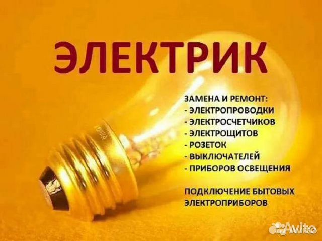 Электрик, электромонтаж, все районы, работаю сам