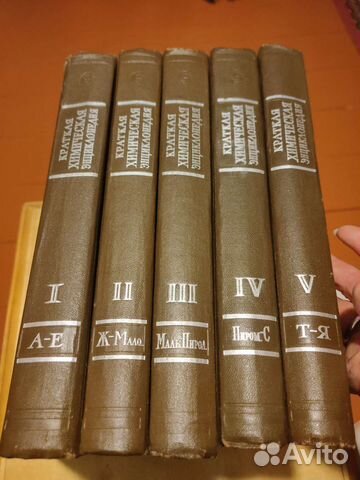 Краткая химическая энциклопедия в пяти томах