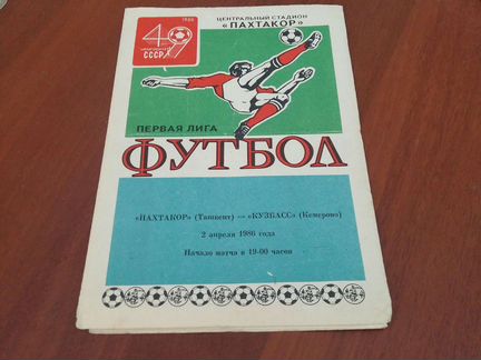 Программка / Футбол / Автографы / Раздаев
