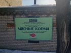 Производство натуральных кормов для животных объявление продам