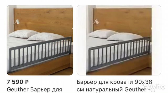 Барьер для кровати Geuther