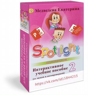 Продам интерактивный учебник по английскому языку