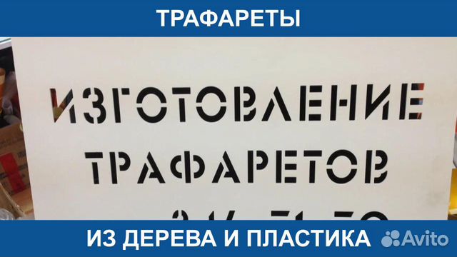 Изготовление Трафаретов Из Дерева И Пластика Лазер
