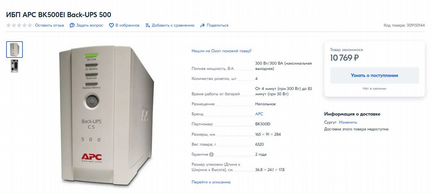 Ибп бесперебойник 500 3000