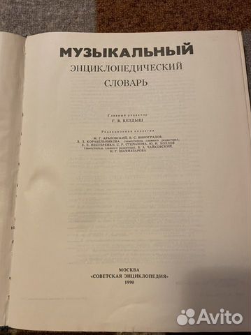 Музыкальный энциклопедический словарь