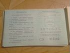 Билеты школьника СССР объявление продам