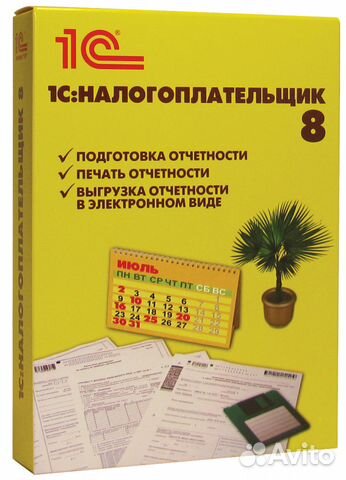 1С Налогоплательщик 8 лицензия коробочная версия