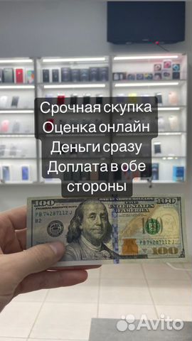 Скупка смартфонов, деньги сразу