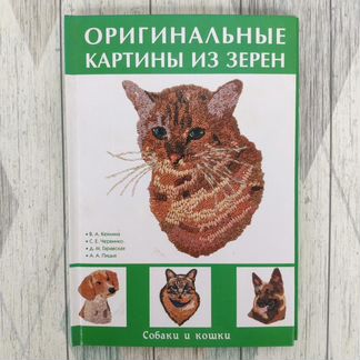 Как создать оригинальные картины из зёрен