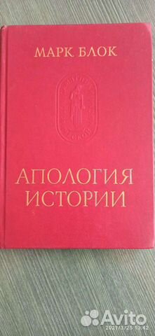 Апология истории