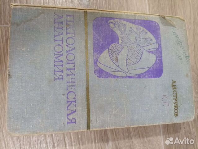 Патологическая анатомия