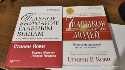 Стивен Кови