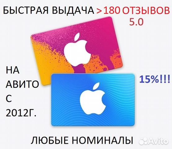 Карта пополнения apple store