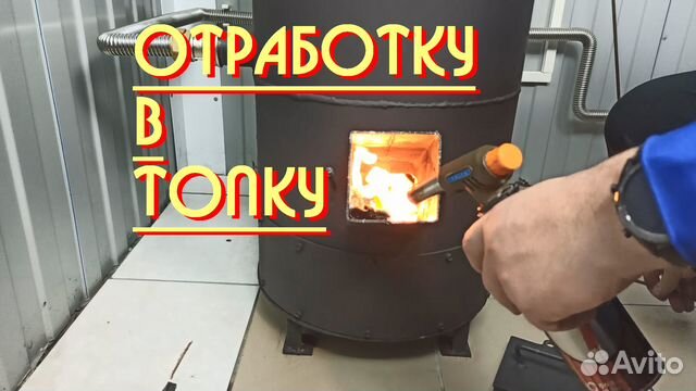 Котел на отработке