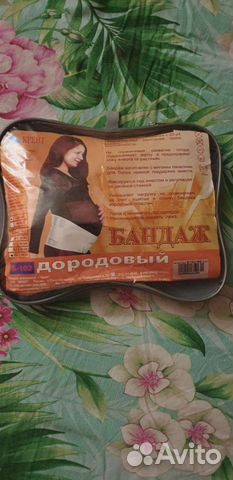Бандаж для беременных и после родов