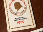 Карманный календарик 1989 год Тарас Шевченко набор