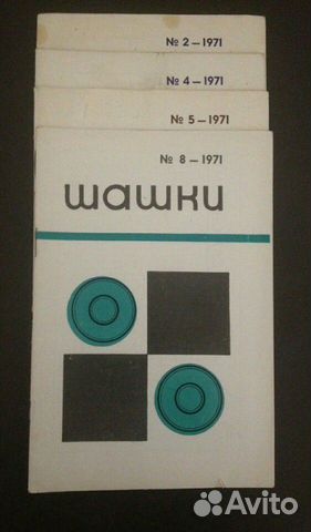 52 журнала по шашкам СССР