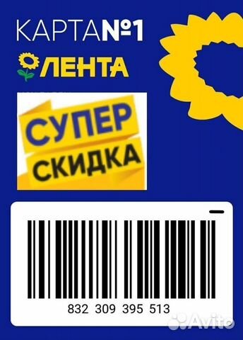 Карта Лента все скидки активны