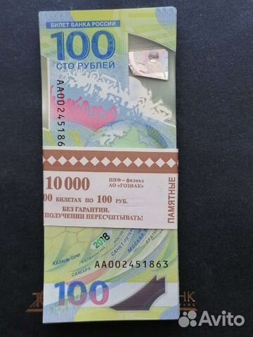 100 рублёвые купюры Футбол (Фифа) 2018 года
