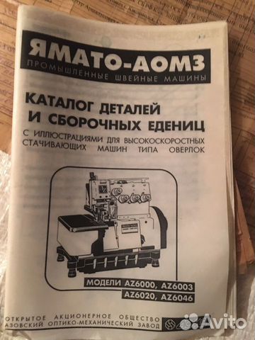 Запчасти на аверлок Ямато Азов AZ6003H-04DF
