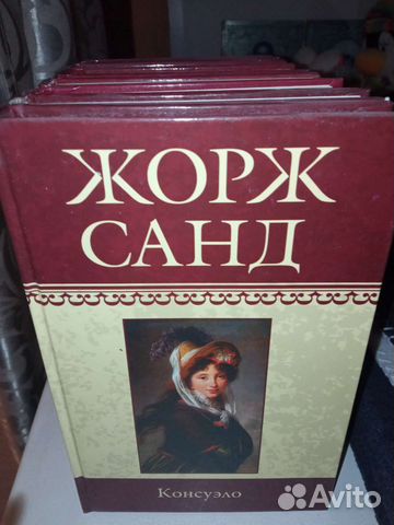 Книги Жорж Санд 9 томов
