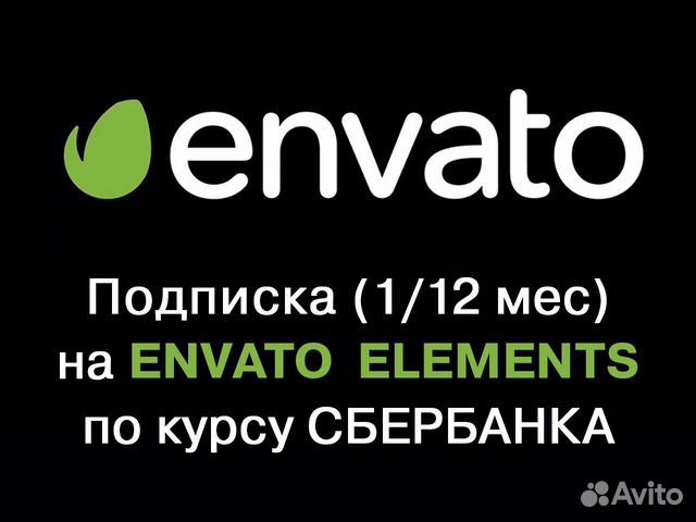 Envato elements подписка