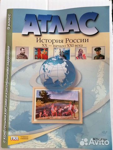Атлас по истории