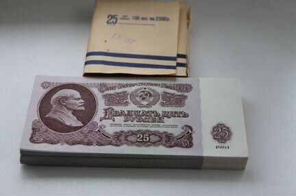 25 рублей 1961 год aunc Номера Подряд