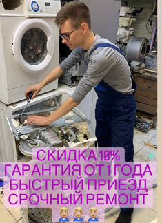 Ремонт стиральных посудомоечных машин на дому