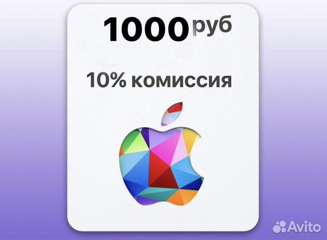 Подарочная карта app store 1000 пополнение