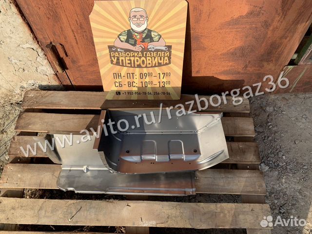 Порог кабины газель 3302