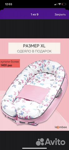 Кокон для новорожденных