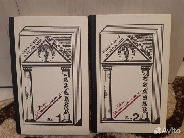 Князь Сергей Волконский