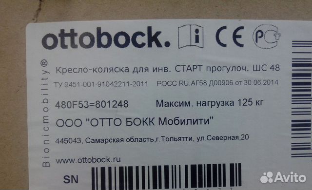 Инвалидное кресло-коляска Ottobock Старт