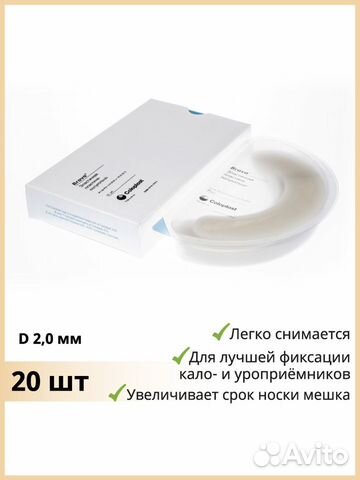 Эластичная пластина полукольцо Brava Coloplast-20ш