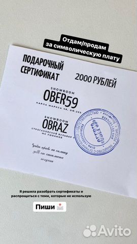 Подарочный сертификат в шоурум ober59