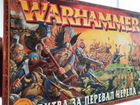Warhammer fantasy battles Битва за перевал черепа