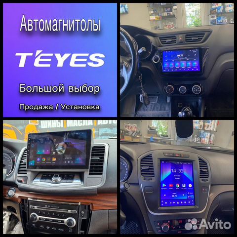 Teyes автомагнитолы Android на все авто