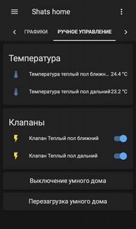 Умный дом. Автоматика