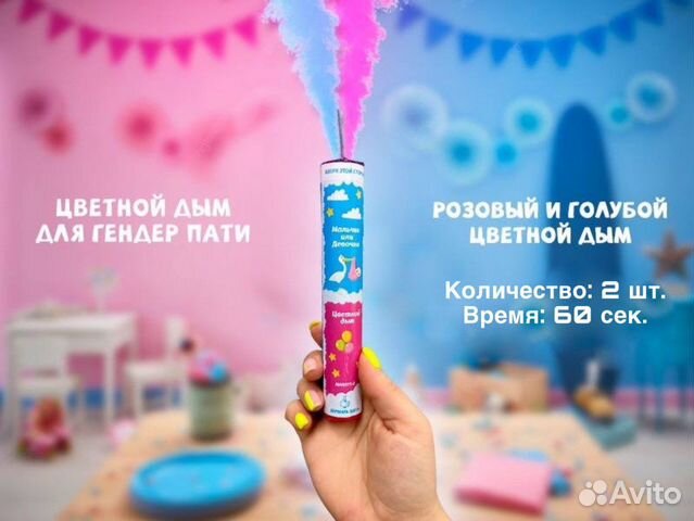 Цветной дым для гендер пати