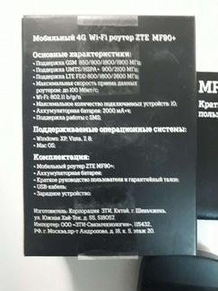 4g wi-fi роутер zte mf90+ теле2