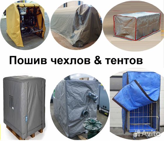 Пошив чехлов и тентов