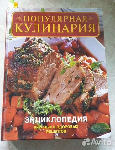 Энциклопедия Популярная Кулинария