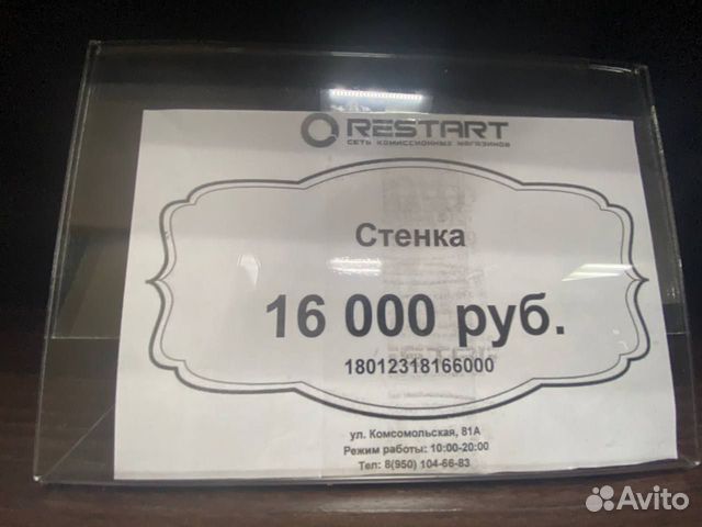 Стенка