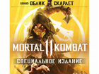 Mortal Kombat 11 для PlayStation 4 объявление продам